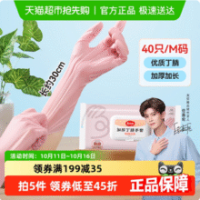 美丽雅 加长食品级抽取式丁腈防护手套 40只/盒新低10.92元包邮