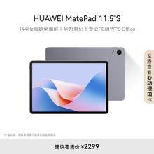 华为 HUAWEI MatePad 11.5’’S华为平板电脑 8+256GB144Hz高刷2.8K WIFI深空灰券后1519.05元
