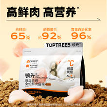 Toptrees 领先 烘焙猫粮 鲜鸡肉羊奶低温无谷幼猫成1元