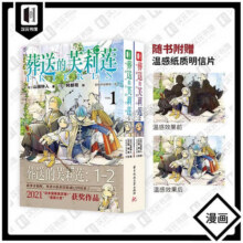 【正版授权】葬送的芙莉莲漫画1-13+画集+官方设定手册 山田钟人著简体中文版 哔哩新番精灵魔法治愈异世界奇幻冒险二次元日本动漫轻小说实体书次元书馆 葬送的芙莉莲1-240元