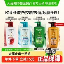 L'OREAL PARIS 巴黎欧莱雅 欧莱雅茶树植萃去头屑控油透明质酸无硅油浅香洗发水修护防毛躁券后30.92元