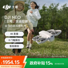 大疆 DJI Neo 跟拍无人机 （畅飞套装)券后1949.9元