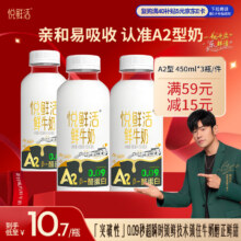 限今日、plus：悦鲜活 鲜牛奶 高钙鲜奶 A2型450ml*3瓶 拍2件28.64元（小程序券24.64元）