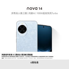 华为 HUAWEI nova 14 手机 256GB 冰晶蓝券后1860.65元