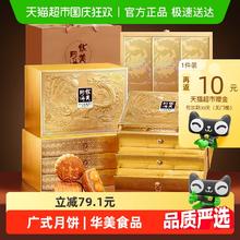 88VIP会员：华美 金尊纳福1100g广式月饼17饼7味三层月饼礼盒中秋糕点券后69.41元