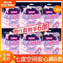 SPACE7 七度空间 安睡安心裤6条超薄拉拉裤女经期用防漏卫生巾姨妈裤8.99元