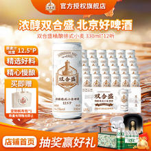 双合盛 12.5° 精酿德式小麦啤酒 330ml*24罐券后75.01元
