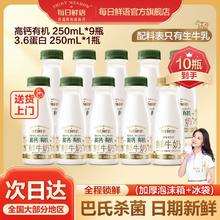 每日鲜语 鲜牛奶高钙有机250ml*9+250ml*1瓶装早餐奶生牛乳新鲜30.19元