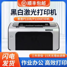 HP惠普P1108/1106黑白激光打印机小型办公商用学生家用财务凭证A4 1108（空机不带硒鼓）596元 (券后省50)