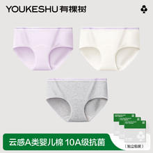 YOUKESHU 有棵树 A类婴儿棉内裤女纯棉10A抗菌桑蚕丝 3条