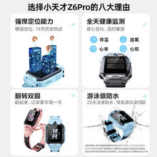 小天才 儿童电话手表Z6Pro星云粉防水GPS定位 学生儿童智能手表4G视频拍照双摄男女表券后799.1元