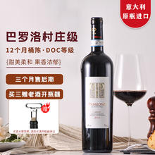 切洛家族 BACCOLO 意大利 DOC 帕盛干红 750ml