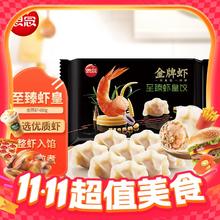 今日必买：思念 至臻虾皇饺 480g17.15元（需用劵，需凑单）