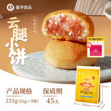 限移动端：嘉华食品 jiahua food 云腿月饼组合 800g 酥皮礼盒装26.1元