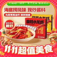 今日必买：海底捞 蒜蓉麻辣味小龙虾 4-6钱 1.25kg*2盒84.65元