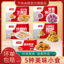 千味央厨 炸小食组合5袋装新低17元包邮（3.4元/袋）