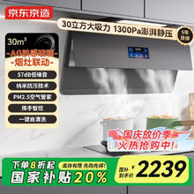 京东京造 灵犀X5静烟机超薄双腔侧吸30风量1300Pa家用大吸力顶吸抽油烟机星夜灰1752.16元