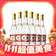 淘金币可用、今日必买：汾酒 黄盖玻汾 53度 清香型白酒 475mL6瓶233.1元（222.62元淘金币到手）