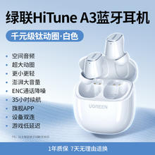 绿联 A3蓝牙耳机入耳式睡眠无线隔音降噪新款睡觉适用小米苹果华为