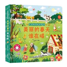 《大自然奇妙发声书》儿童会说话的有声书