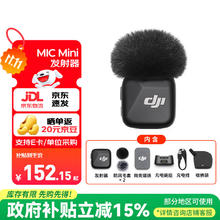大疆 DJI Mic mini 发射器（碳素黑）152.15元