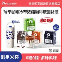 瑞幸咖啡 浓缩咖啡液冷萃黑咖啡囤货装便携美式拿铁 36杯冷萃咖啡液＋大容量保温杯1个＋尝鲜套装1套券后89.6元