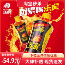 红牛平替，乐虎 维生素能量饮料牛磺酸饮品 500ml*15瓶新低43.9元包邮（2.9元/瓶）