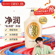 KUYURA 可悠然 美肌沐浴露550ml（多款可选）券后23.75元