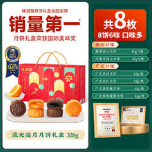 味滋源 提篮月饼礼盒广式莲蓉蛋黄五仁奶黄流心礼盒