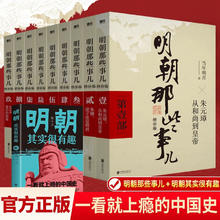 明朝那些事儿全套增补版1-9部当年明月著+明朝其实很有趣 大明朝历史明史书籍