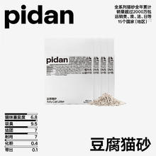 限移动端、京东百亿补贴：pidan 猫砂 纯豆腐砂 2.4kg*4包券后63.21元