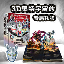 京东百亿补贴、PLUS会员：《奥特曼英雄集结3D立体书》珍藏版
