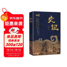 中少书盟《史记》