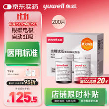 yuwell 鱼跃 580/590/590B 血糖试纸 200片试纸+200支采血针125.5元