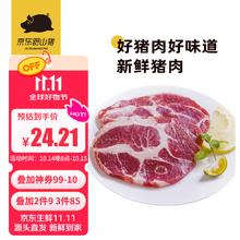 京东跑山猪 国产黑猪梅花肉800g 冷冻猪梅肉猪颈肉慢养360天 京东生鲜黑猪肉