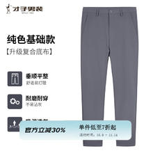 TRIES 才子 春秋爆款弹力直筒休闲裤 （4款任选）券后69.3元