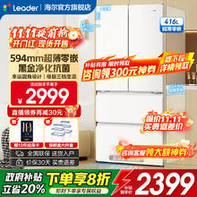 Leader 海尔智家出品法式多门冰箱 LF4-436WL9U1券后2255.2元