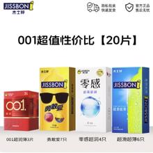 88VIP会员：jissbon 杰士邦 安全套共20片（001超润薄3片+勇敢爱7只+零感超薄4只+超滑超薄6只）