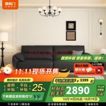 线下同款！喜临门 Sleemon 真皮沙发客厅牛皮沙发 小飞象 桑葚黑 四人位 260cm