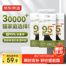 京东京造 真茶系列-豆腐混合猫砂 2.5kg*445.93元