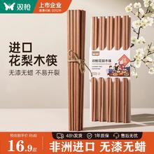双枪 非洲高档花梨木筷 无漆无蜡原木筷 10双装