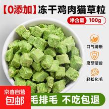 六书丰居冻干鸡肉猫草粒 温和化毛排毛 猫零食冻干粒 六书宠物 冻干鸡肉猫草粒100g0.9元