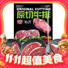今日必买：农夫好牛 原切三拼牛排 1100g（2西冷+2眼肉+3~5板腱）99元