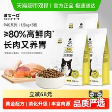 诚实一口 P40高鲜肉高蛋白成猫幼猫全期全价鲜肉猫粮 4.5kg*3袋199.55元