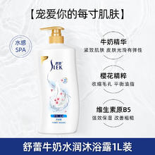 SLEK 舒蕾 牛奶水润沐浴露 1000ml10.65元（需买2件，需用券）