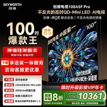 创维 电视100A5F Pro 100英寸deepseek电视机2304分区mini led游戏大屏100吋家电8126元