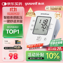 yuwell 鱼跃 YE660A 上臂式血压计68.6元