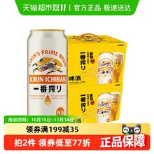 KIRIN 麒麟 一番榨啤酒 500ml*24罐券后117.18元