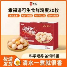 幸福遥 无抗可生食鲜鸡蛋红盒30枚 1350g