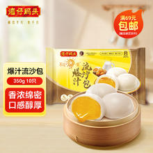 湾仔码头 早餐爆汁流沙包 350g9.99元
